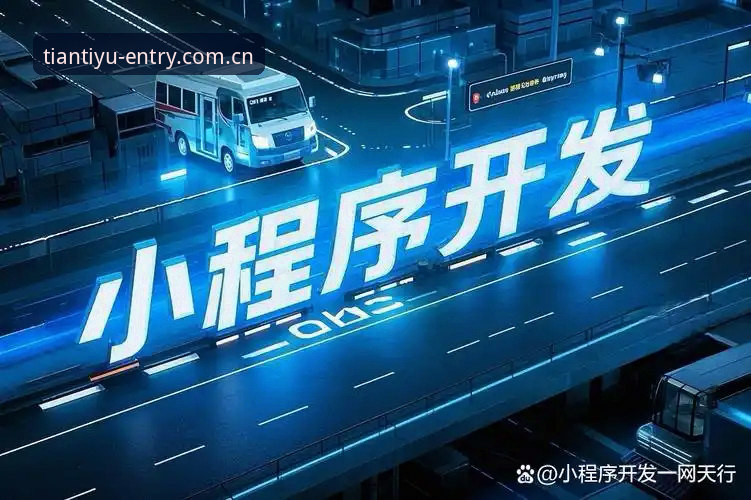 揭秘天行体育官网新用户注册充值的几个真实细节